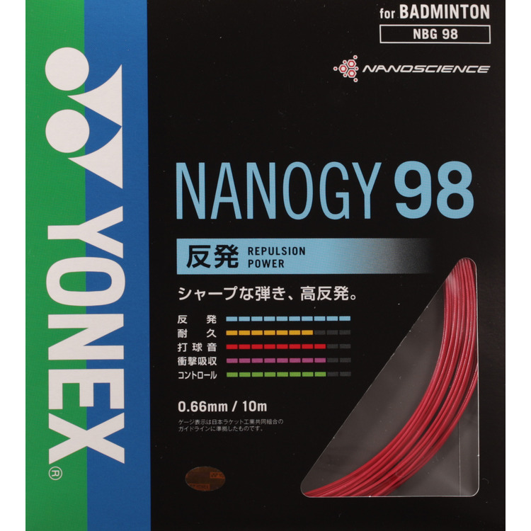 YONEX ヨネックス 「NANOGY98 ナノジー98 NBG98」バドミントンストリング ガット  『即日出荷』｜kpisports｜02