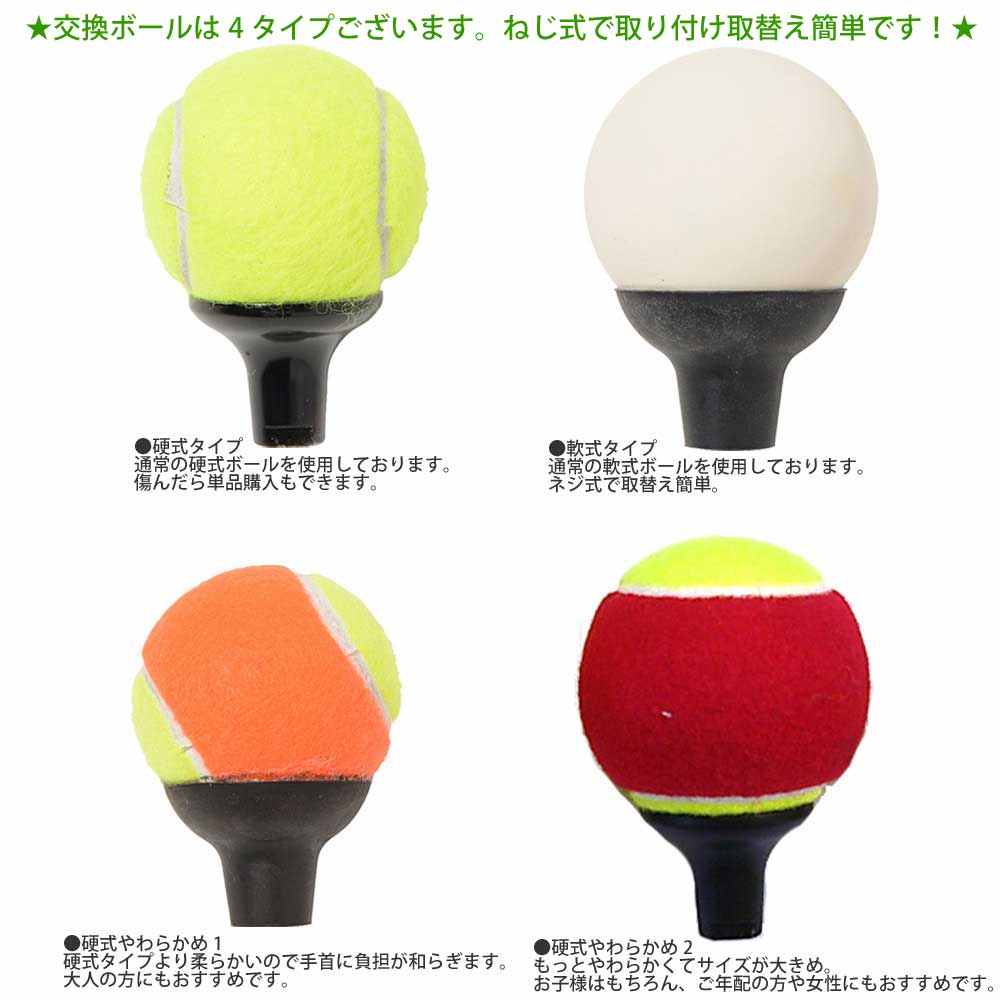 テニス練習機ならピコチーノ 簡単取りつけの交換ボールを交換すれば 