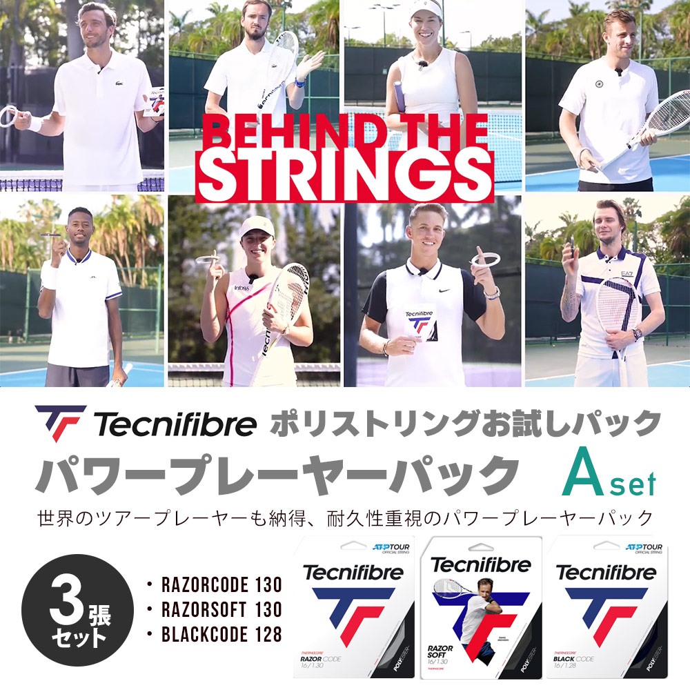 Tecnifibre �|���X�g�����O�������p�b�N A�u�p���[�v���[���[�p�b�N�v RAZORCODE+RAZORSOFT+BLACKCODE �e�N�j�t�@�C�o�[ �e�j�X�K�b�g�E�X�g�����O�w�����o�ׁx