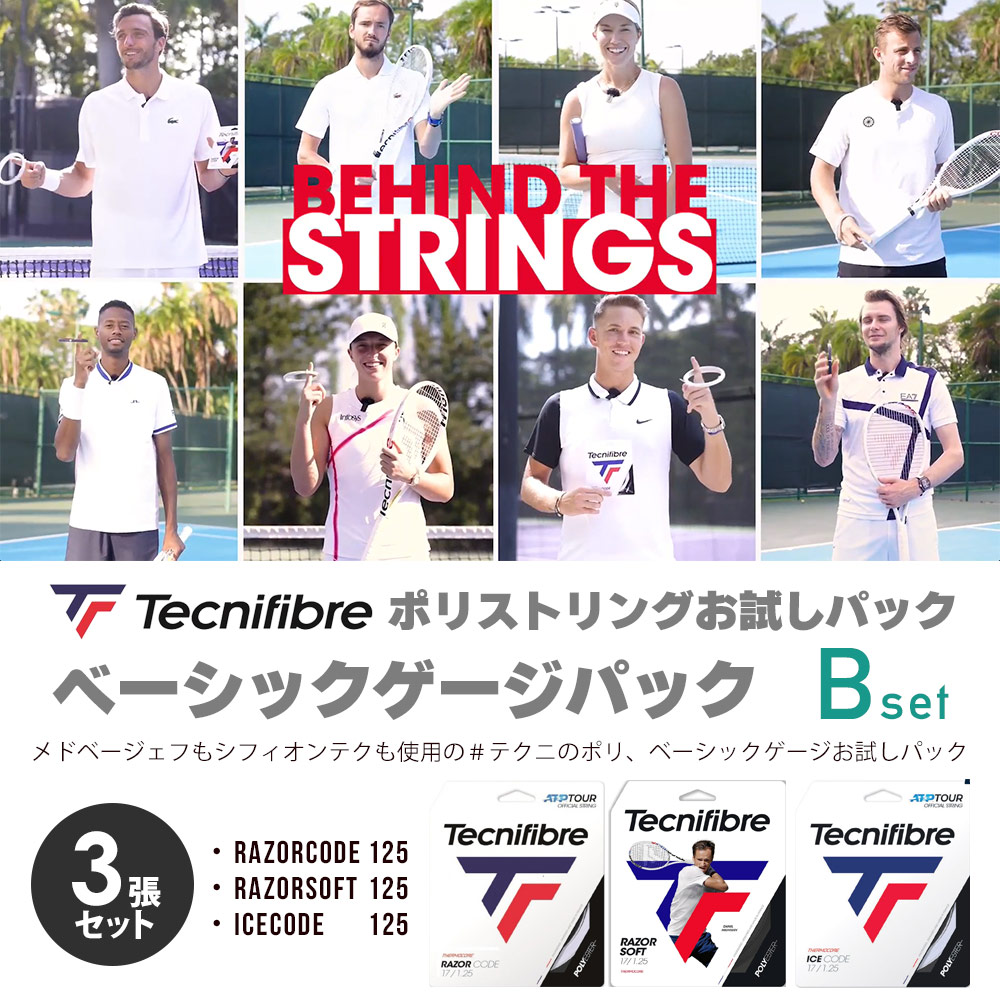 Tecnifibre �|���X�g�����O�������p�b�N B�u�x�[�V�b�N�Q�[�W�p�b�N�vRAZORCODE+RAZORSOFT+ICECODE �e�N�j�t�@�C�o�[ �e�j�X�K�b�g�E�X�g�����O�w�����o�ׁx