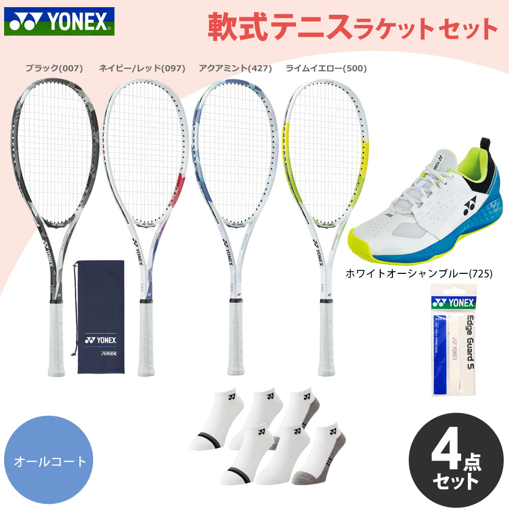 ソフトテニス ラケット セット」の人気商品一覧 | 安い商品を