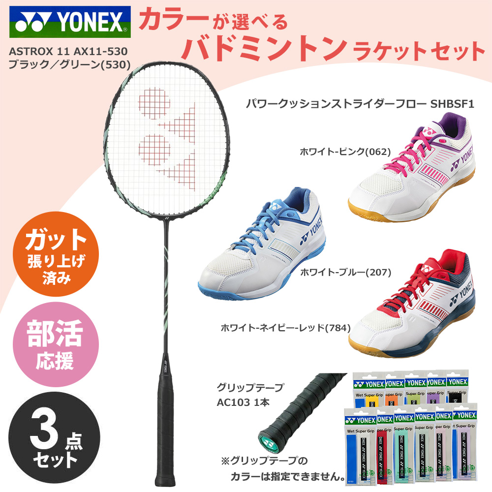 YONEX（ヨネックス） 「ガット張り上げ済み」ヨネックス バドミントン 