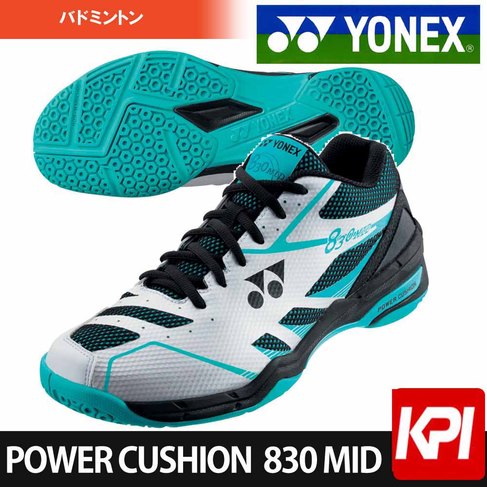 ヨネックス YONEX バドミントンシューズ  パワークッション830ミッド SHB830MD-551 「KPIバドミントンベストセレクション」