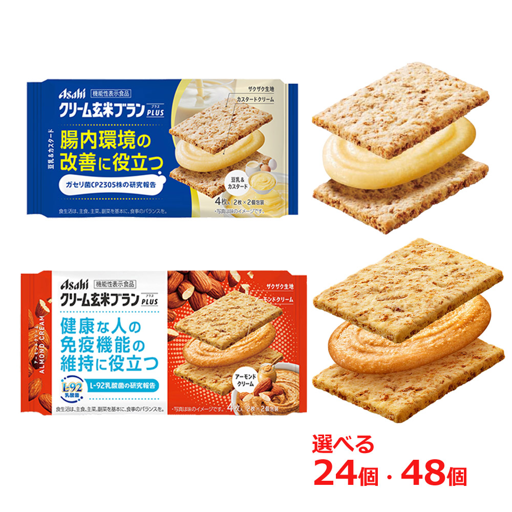 アサヒ クリーム玄米ブランプラス 「1個あたり171円〜」選べる24個・48 