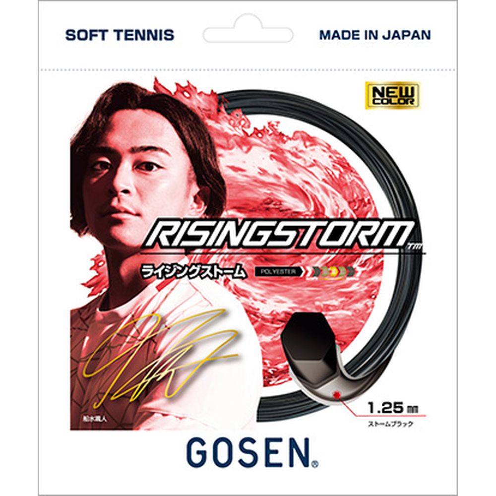ゴーセン GOSEN ソフトテニスガット・ストリング  ライジングストーム RISINGSTORM SSRS11 単張 軟式ストリング｜kpisports｜03