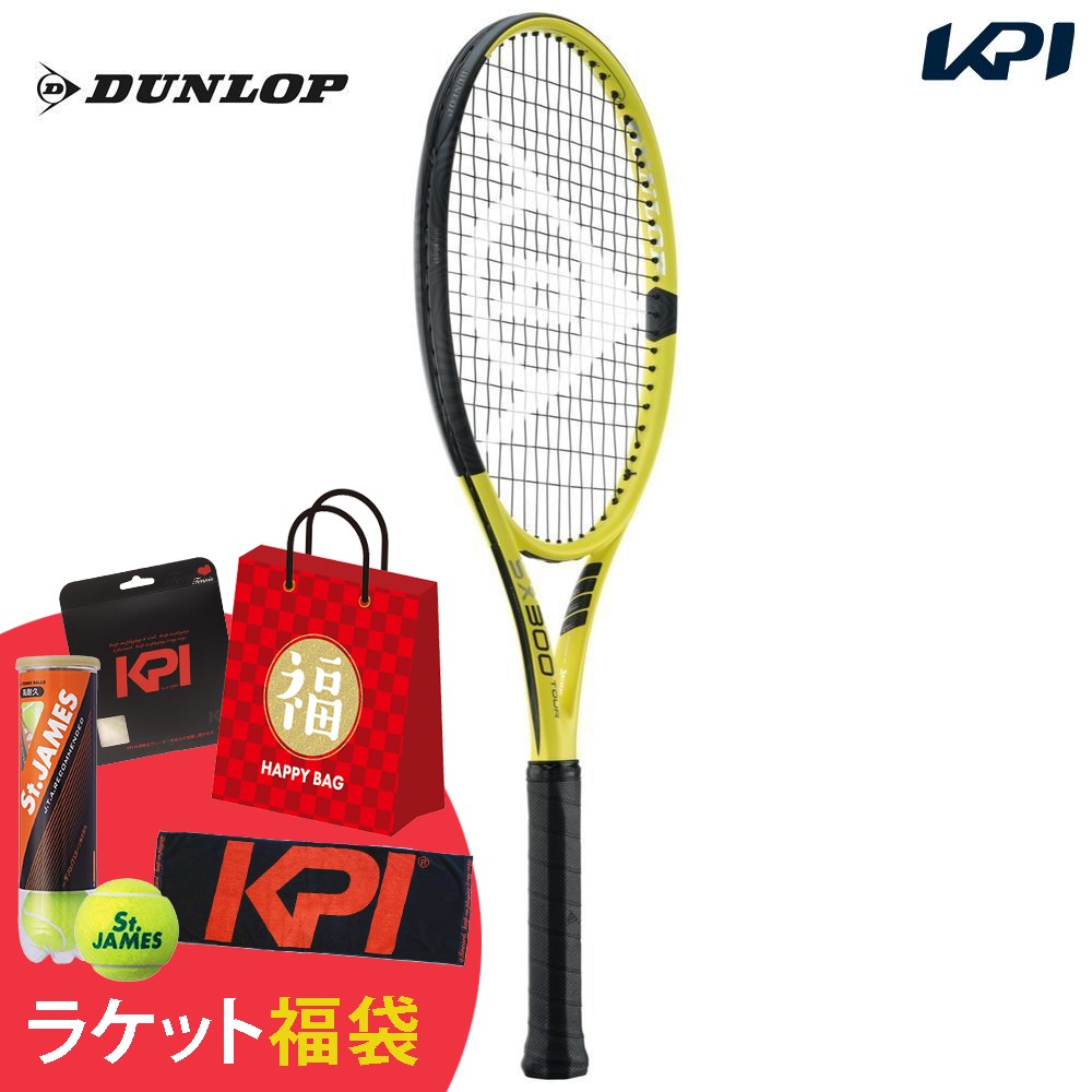 「ラケット福袋」ダンロップ DUNLOP テニス 硬式テニスラケット  SX 300 TOUR SX 300 ツアー DS22200 フレームのみ『即日出荷』