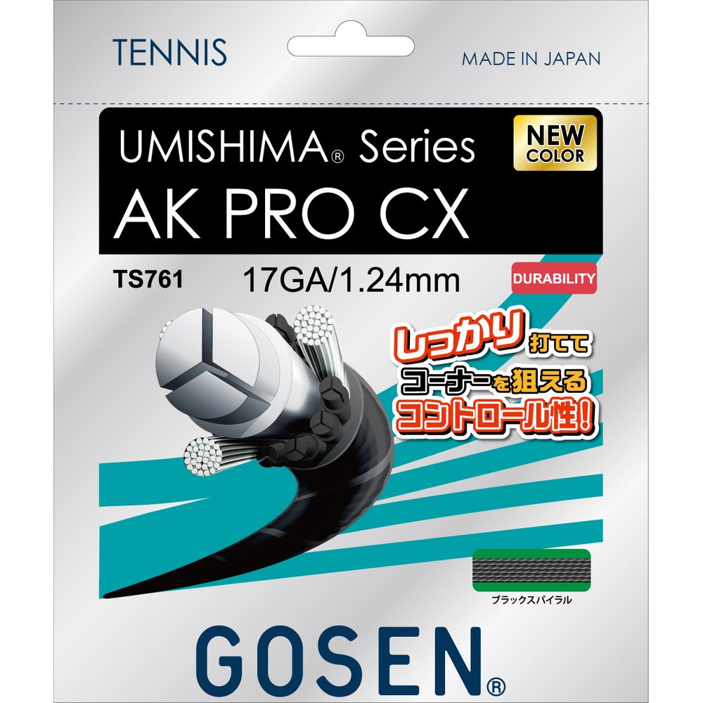GOSEN ゴーセン 「ウミシマ　AKプロCX17」TS761 硬式テニスストリング ガット｜kpisports｜03