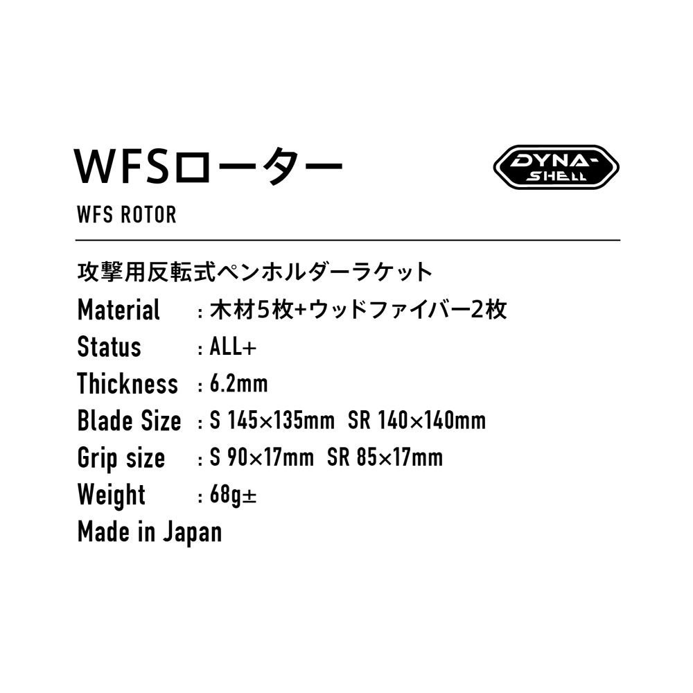 ヴィクタス VICTAS 卓球ラケット WFS ROTOR SR TSP300082 : tsp300082