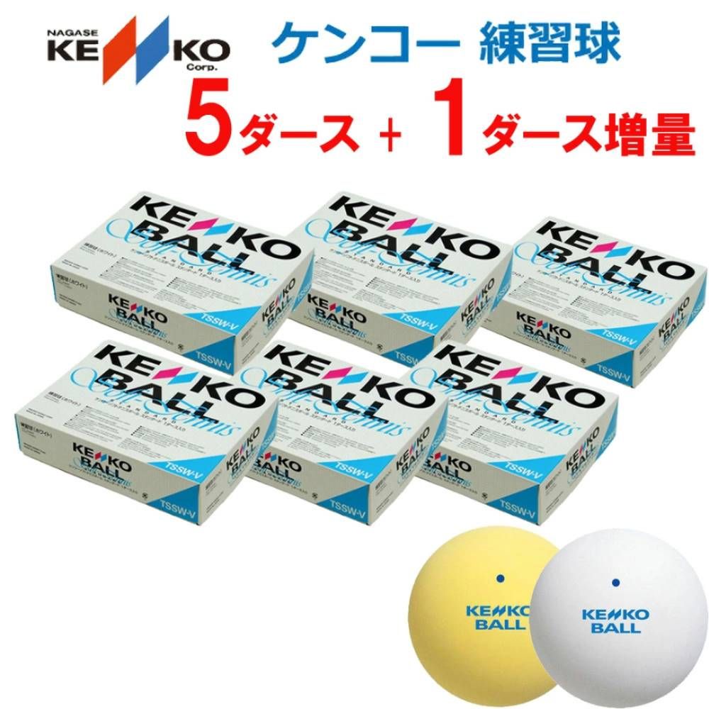 ケンコー ソフトテニスソフトテニスボール 練習球 ソフトテニス