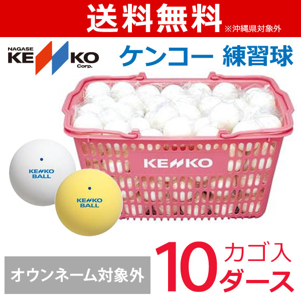テニスボール ケンコー 練習球 ソフトテニス ボールの人気商品・通販 