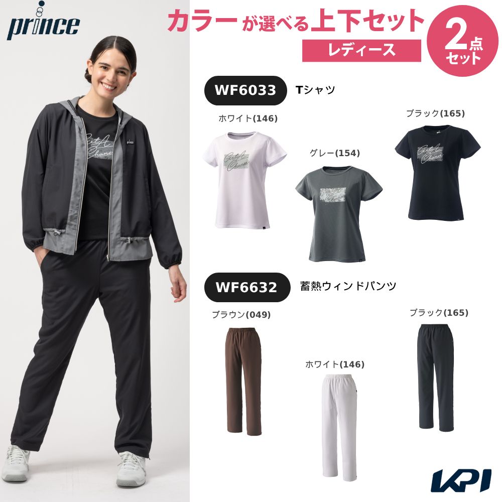 「上下セット」プリンス Prince テニスウェア レディース Tシャツ×蓄熱ウィンドパンツ WF6033-WF6632 2026FW