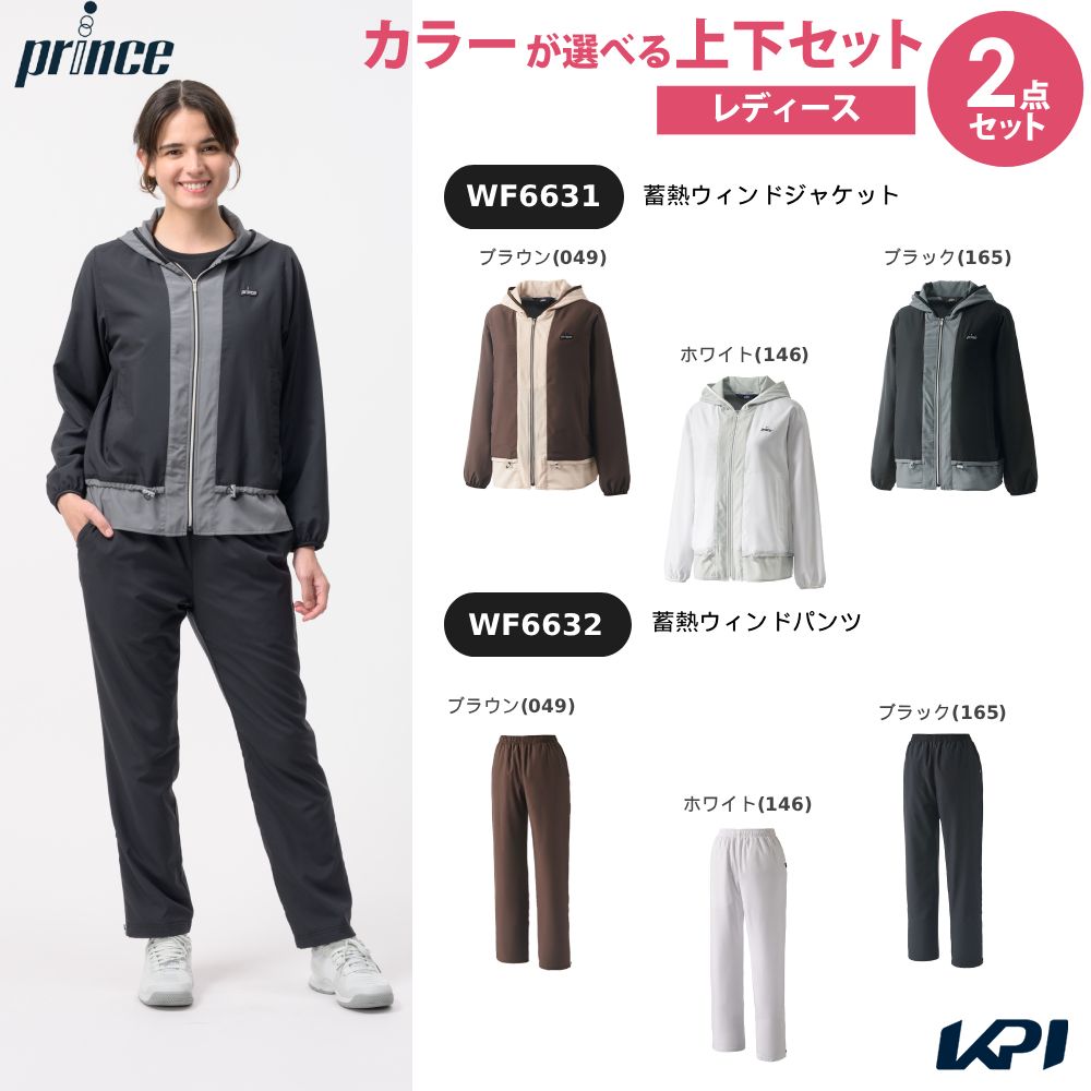 「上下セット」プリンス Prince テニスウェア レディース蓄熱ウィンドジャケット×蓄熱ウィンドパンツ WF6631-WF6632 2026FW