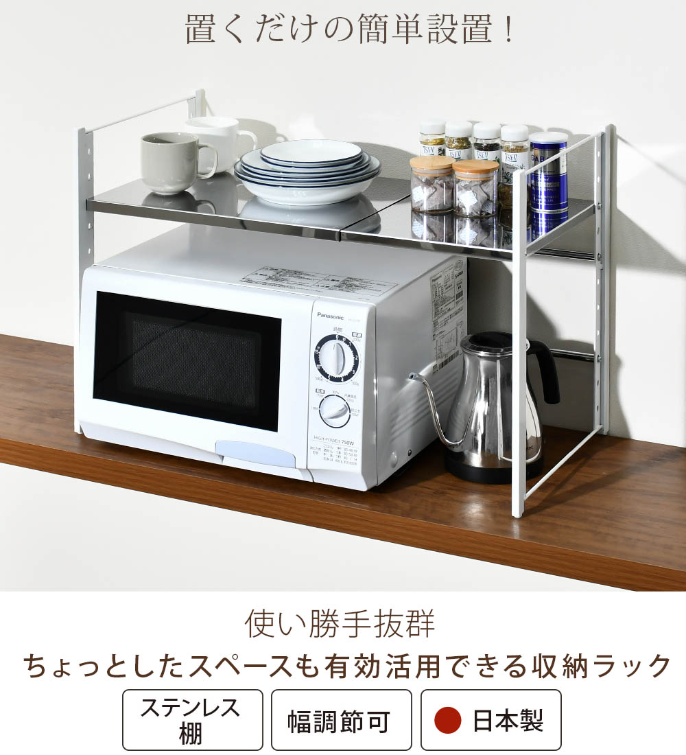 レンジ下、カウンター上収納 カウンター上収納ラック レンジ上ラック 伸縮レンジラック