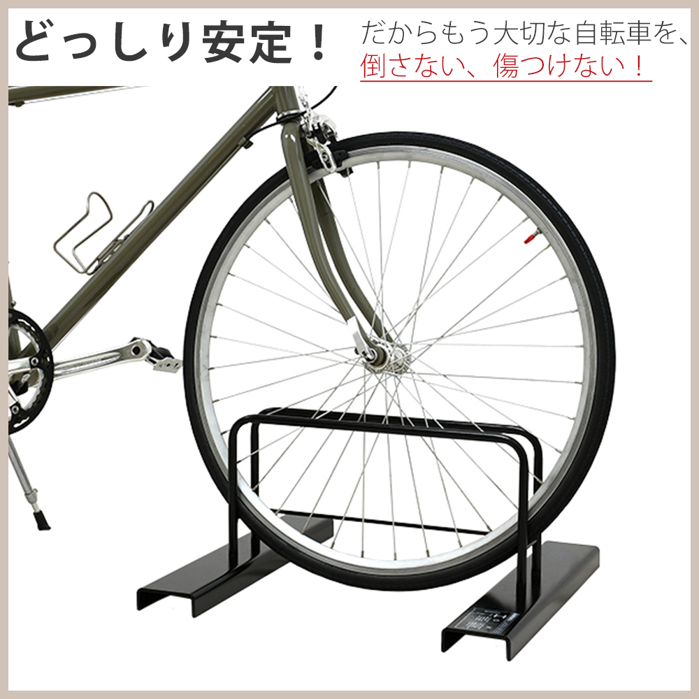 自転車スタンド 1台用のイメージです。.jpg