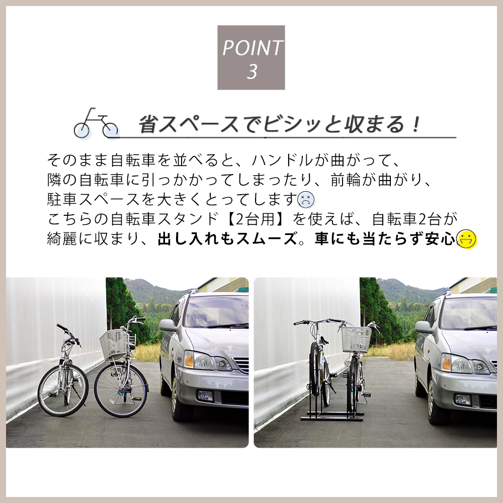 自転車スタンド 2台用のおすすめポイント4です。.jpg