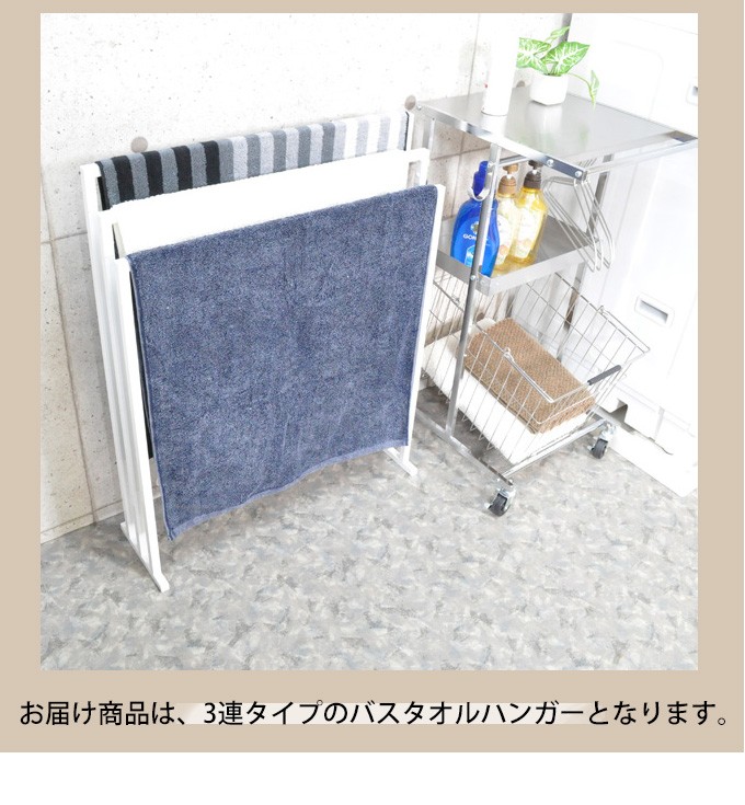 バスタオルハンガー 3連 省スペース バスタオル掛け おしゃれ バスタオルかけ バスタオルスタンド 室内干し 日本製 タオル掛け タオルスタンド 脱衣所 洗面所 Adch0177 デザイン雑貨 家具 ワカバマート 通販 Yahoo ショッピング