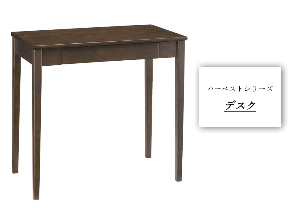 ハーベスト デスク 机 書斎机 勉強机 パソコン机PC机 書斎デスク