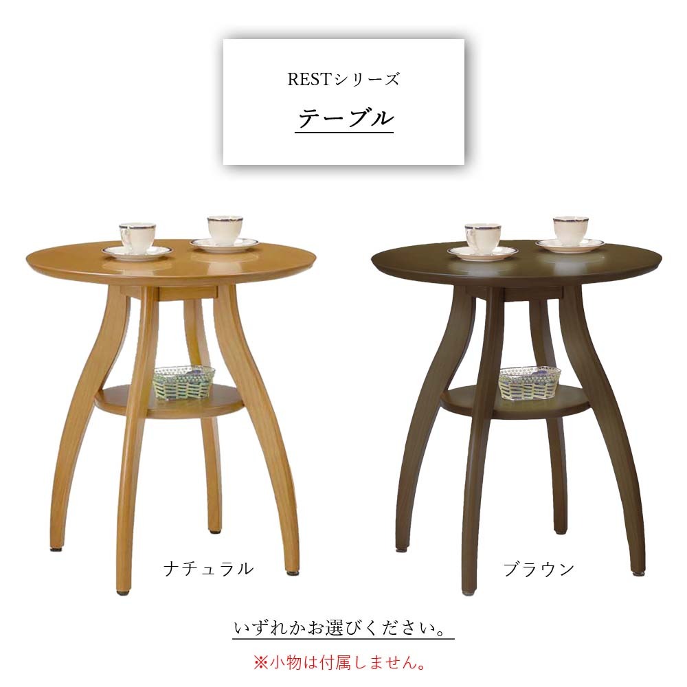 レスト テーブル カフェテーブル コーヒーテーブル ミニテーブル