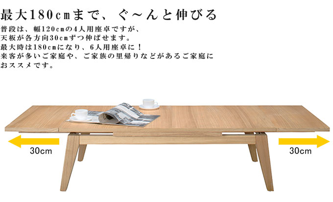 ローテーブル エクステンションテーブル 座卓 伸縮テーブル 木製