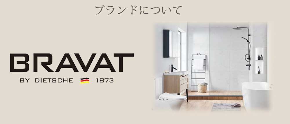 BRAVATについて