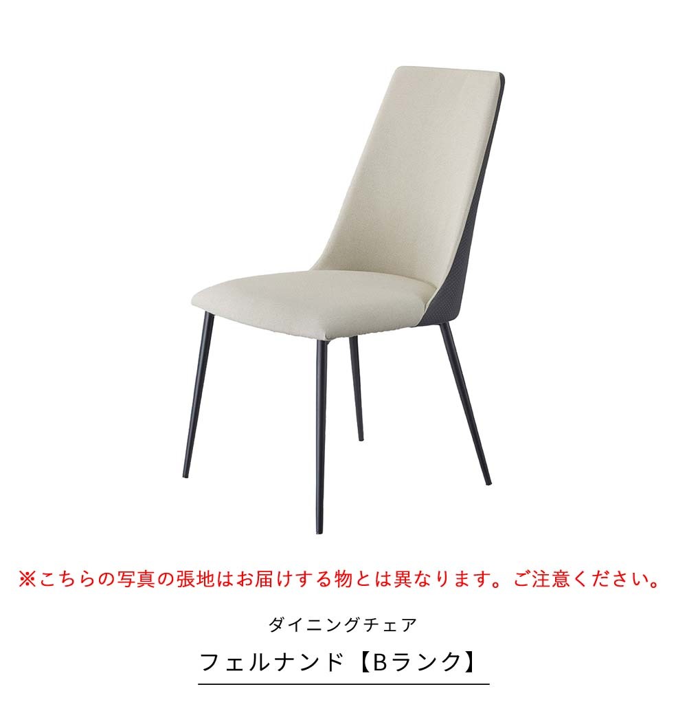 業務用 フェルナンド Bランク ダイニングチェア 椅子 イス ホテル ...
