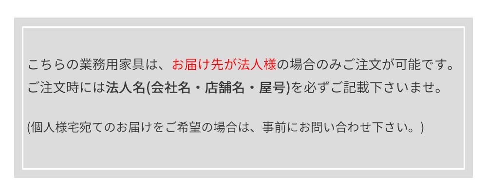 法人のみ購入可能
