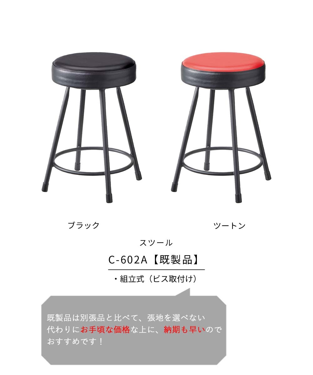 業務用 C 602A 既製品 スツール ダイニングチェア 椅子 イス ラーメン