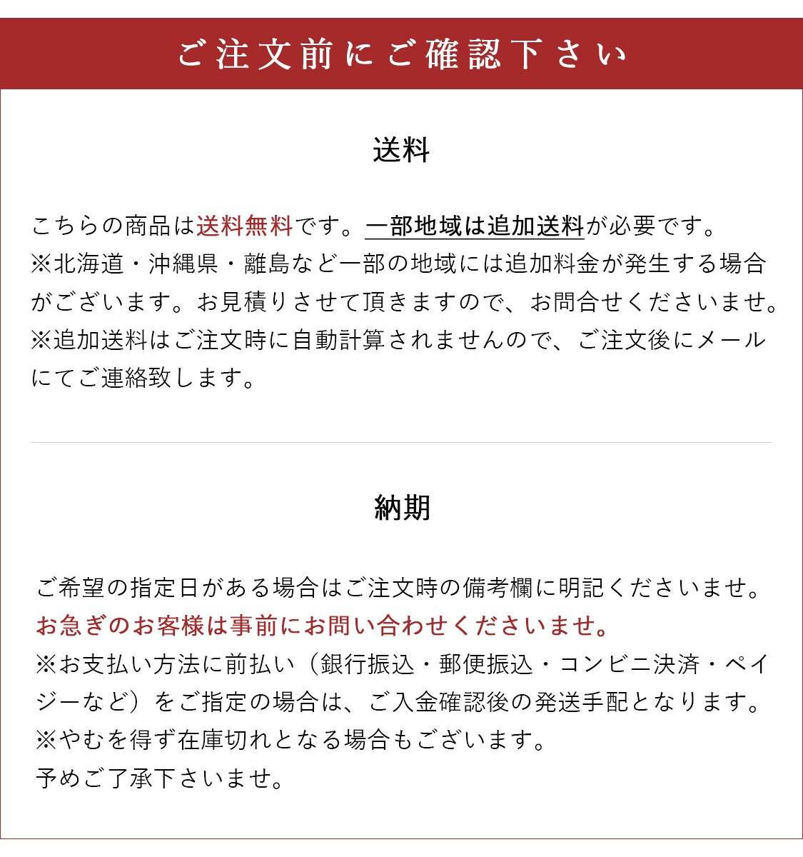 送料・納期