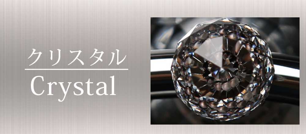 クリスタルについて