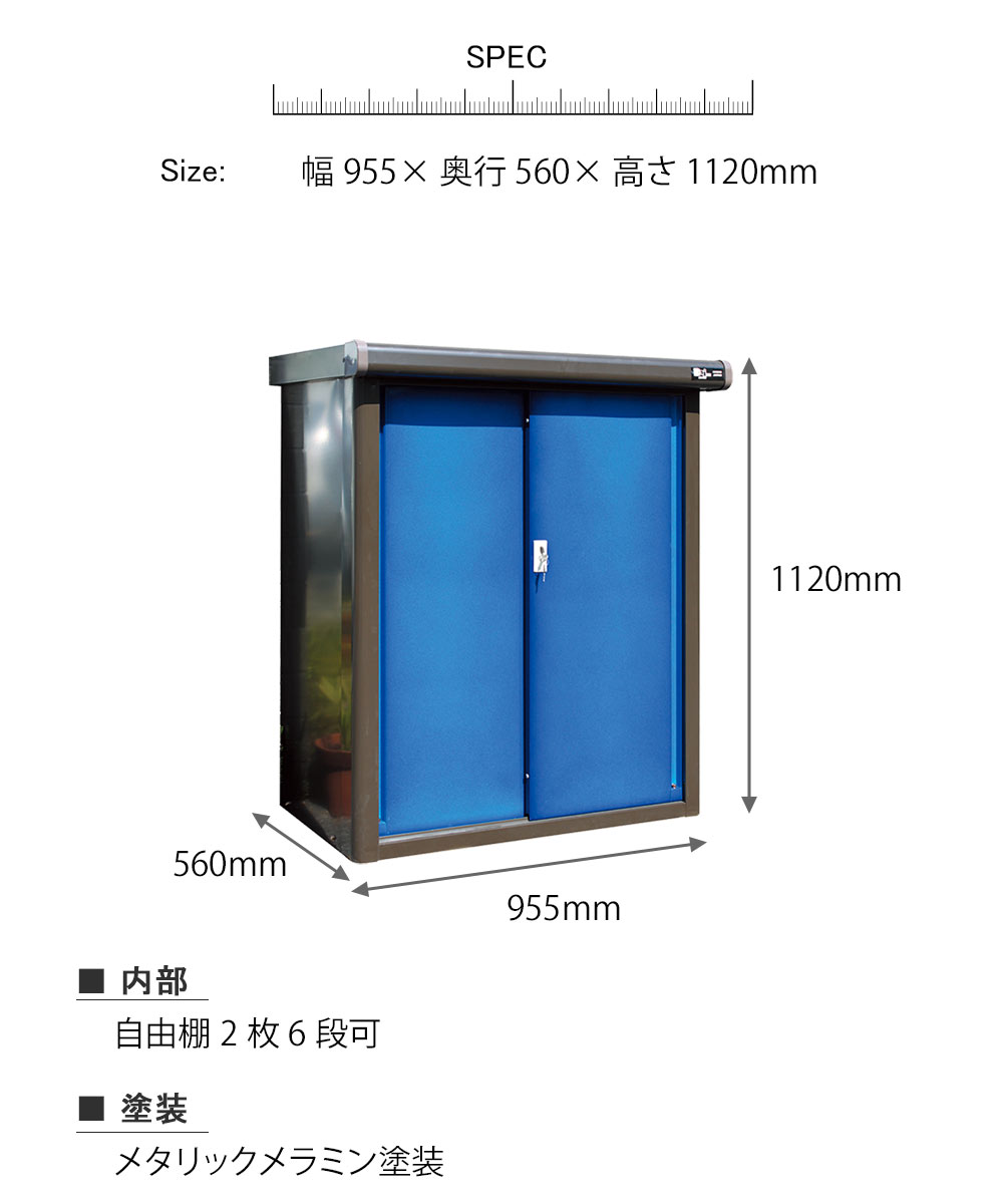 スリム物置 収納庫 ブルー 幅95.5×高さ112cm 屋外 物置 スチール物置