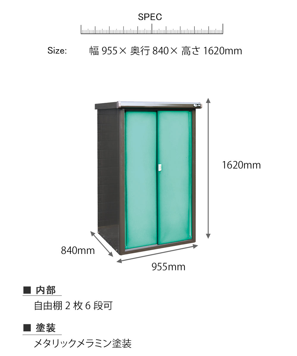 スリム物置 収納庫 グリーン 幅95.5×高さ162cm 屋外 物置 スチール物置