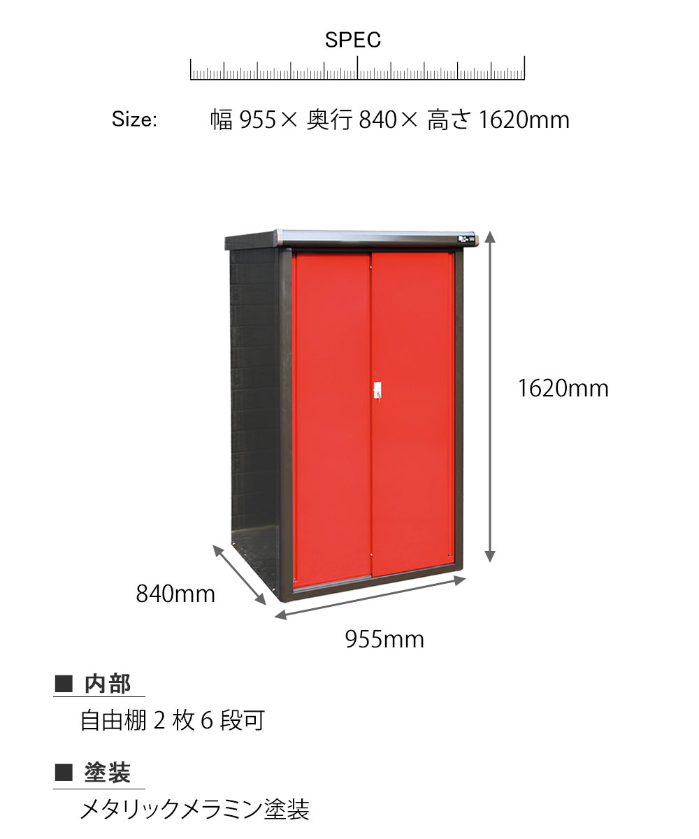 スリム物置 収納庫 レッド 幅95.5×高さ162cm 屋外 物置 スチール物置