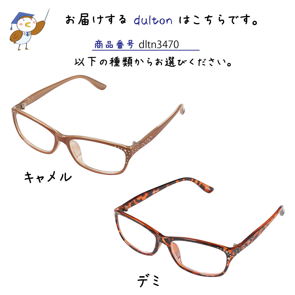 おしゃれなダルトンのリーディンググラス(老眼鏡)