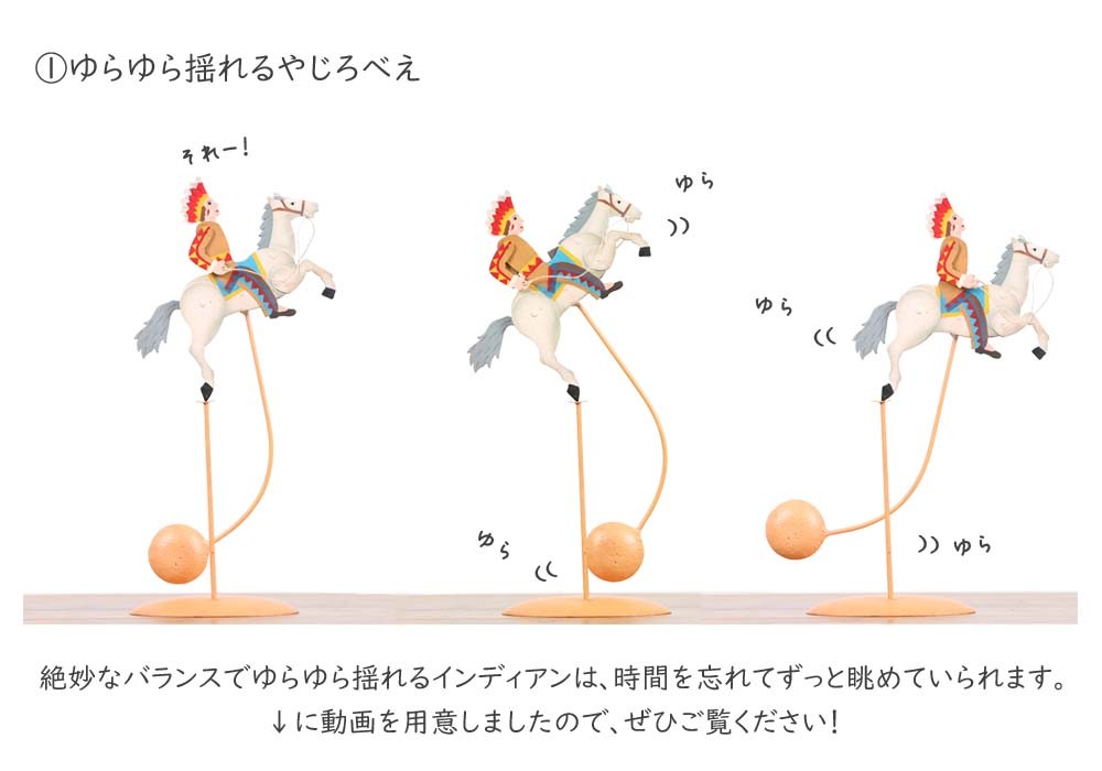 バランス オーナメント インディアン やじろべえ 振り子 バランストイ