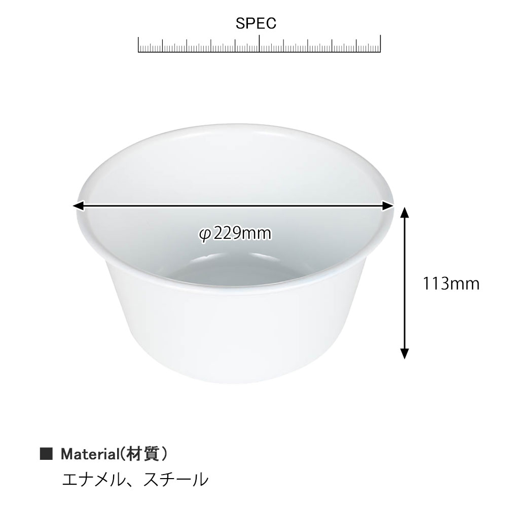 エナメル ウォッシュボウル Sのサイズです。