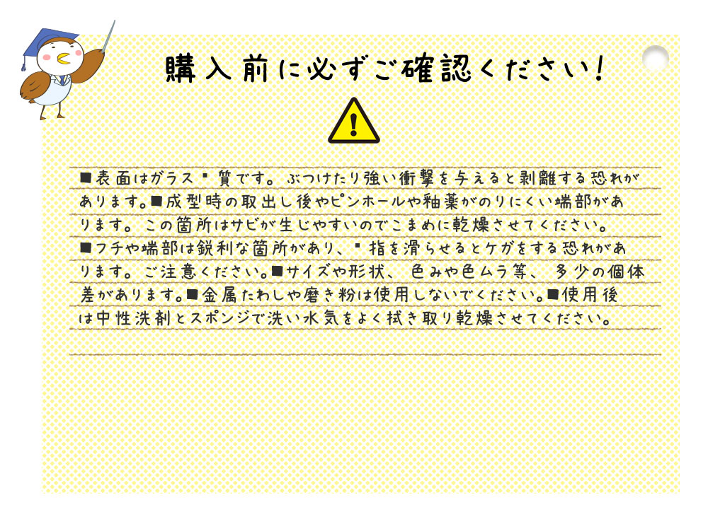 エナメル ウォッシュボウル Sの注意事項です。