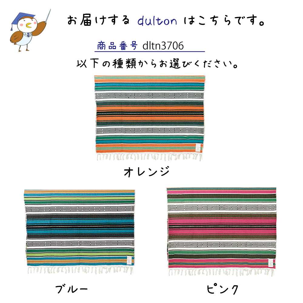 メキシカン スロー DULTON ダルトン ラグ ブランケット ラグマット