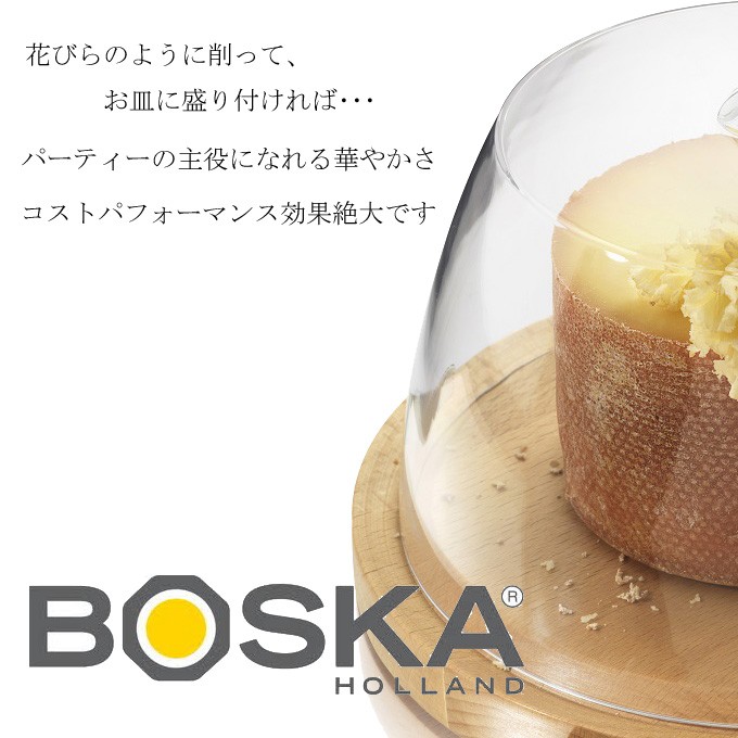 テット ド モワンヌ (ハーフ) & 【BOSKA】ジロールセット / 世界