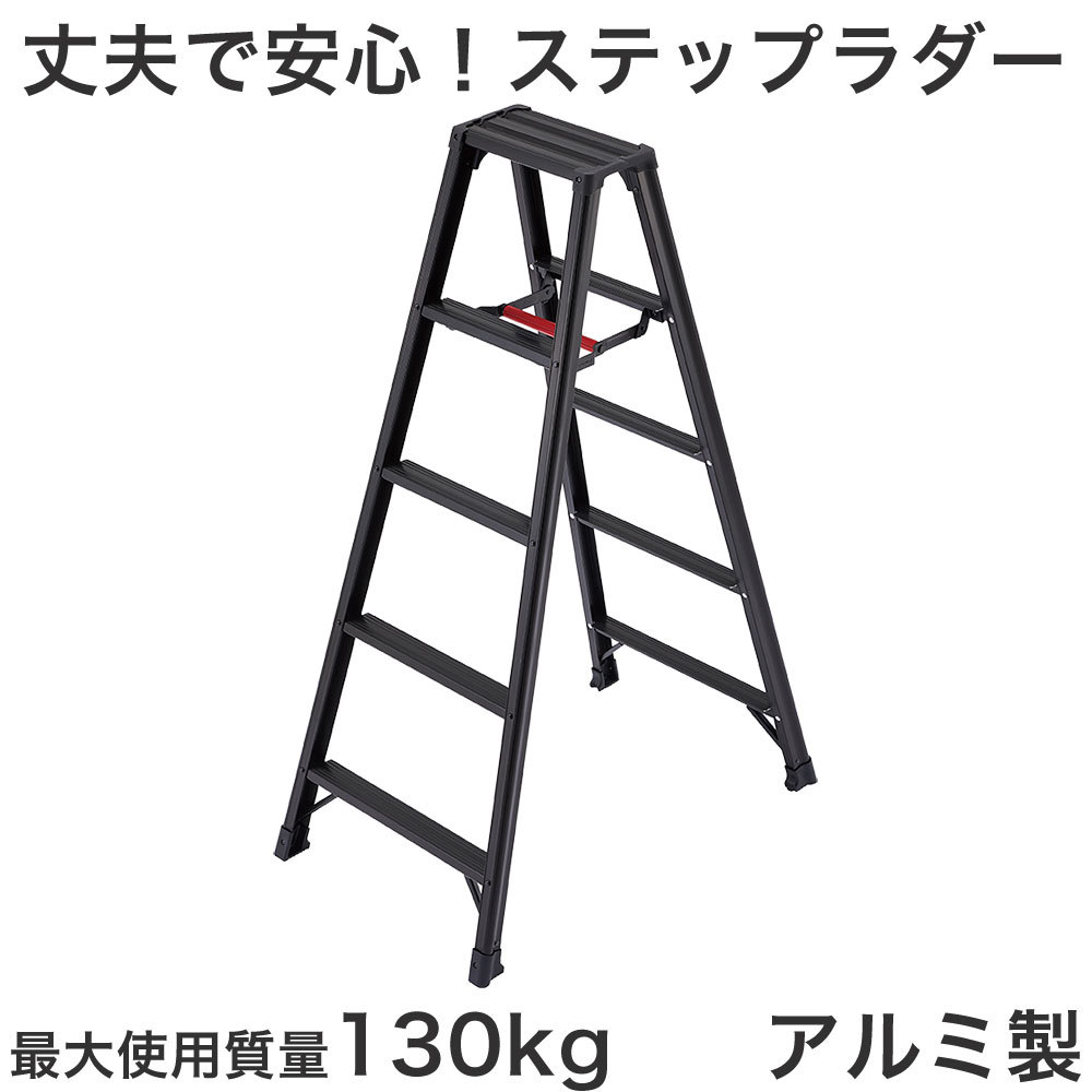 脚立 折りたたみ おしゃれ 脚立 折りたたみ 軽量 脚立 アルミ 車洗い RZB 脚立 脚軽 BLACK 脚立 ステップラダー 脚立 洗車 業務用  店舗 作業場 :hsgk0016:デザイン雑貨・家具 ワカバマート 通販 