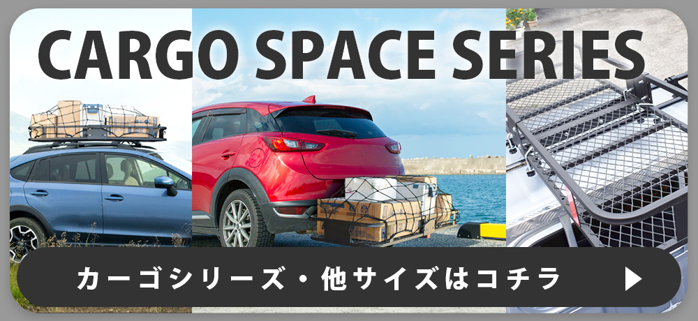 カーゴへのリンク