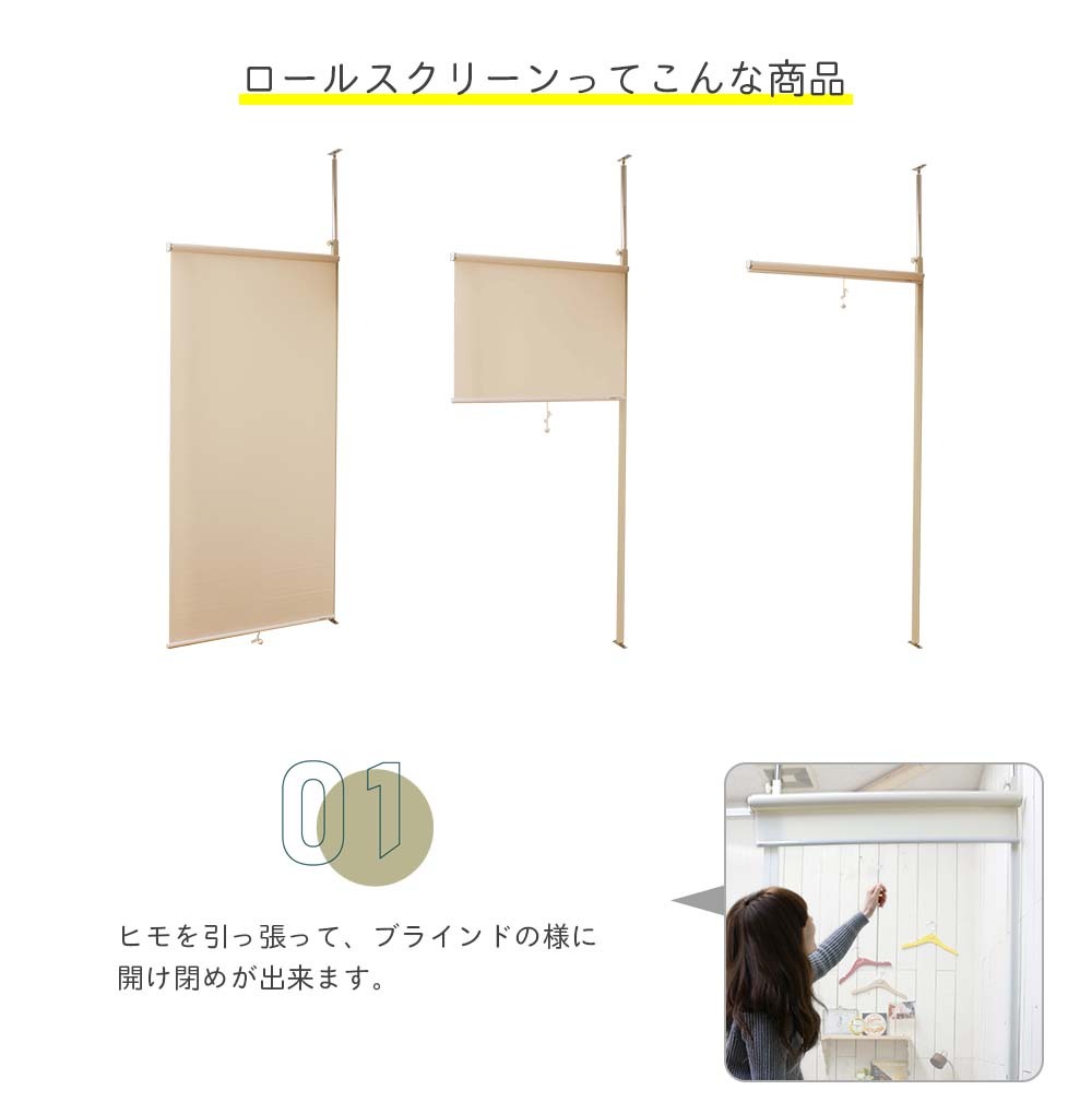 ブラインドの様なロールスクリーン