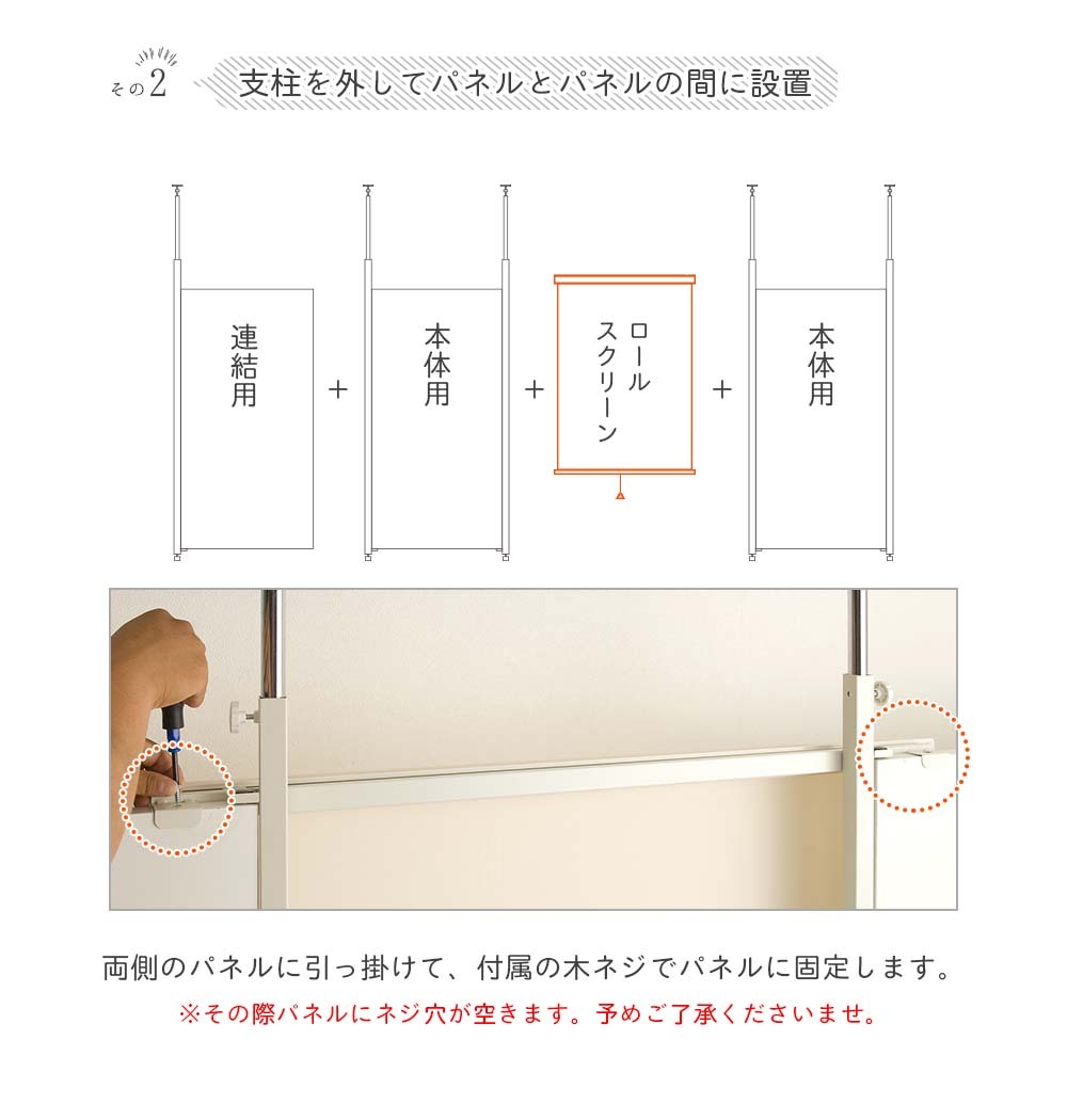 ロールスクリーンの組み合わせ例