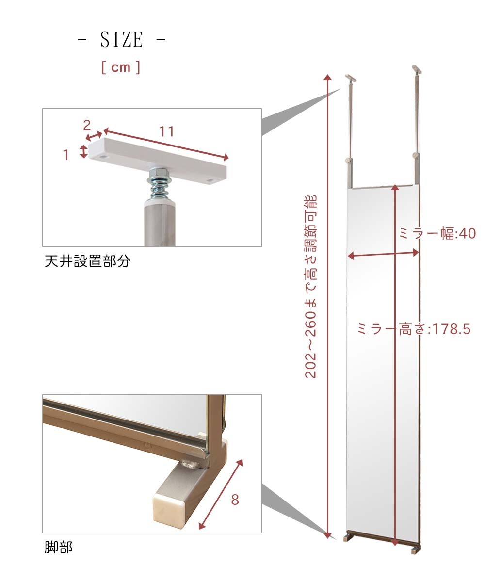 姿見のサイズ