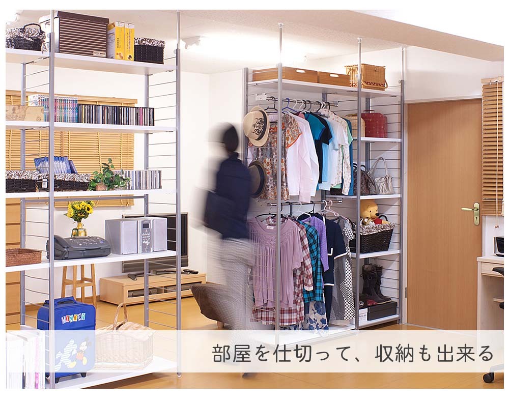 突っ張り壁面間仕切りラック 幅58cm 背板無し 連結用 突っ張り