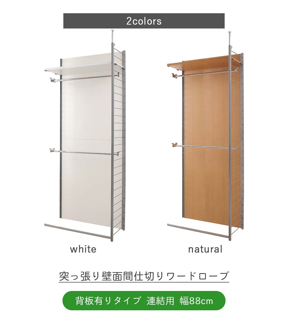 楽天市場】突っ張り壁面間仕切りワードローブ 幅60cm 背板有り
