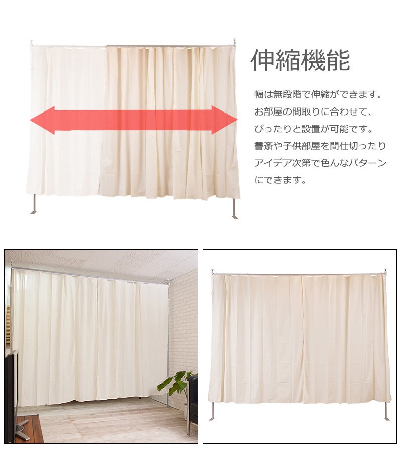 突っ張り間仕切り伸縮カーテン 高さ調整型 curtain 突っ張りカーテン