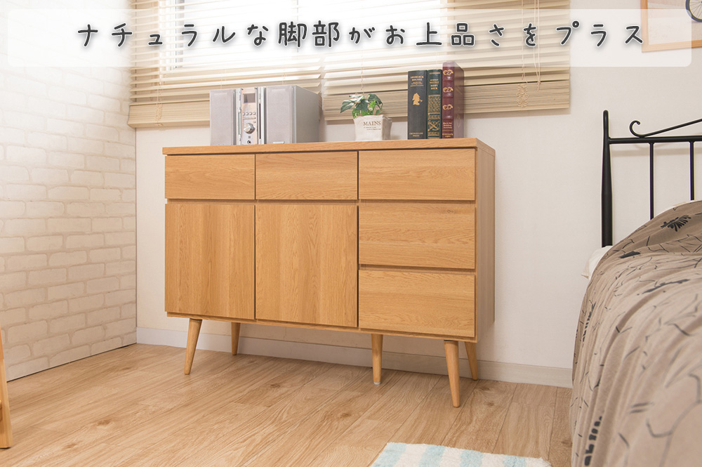 日本製 脚付きキャビネットシリーズ リビングキャビネット