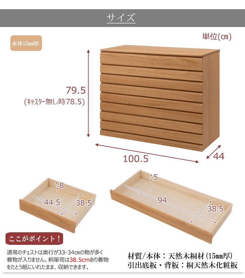 桐洋風チェスト 幅100 8段 ナチュラル色 桐箪笥 桐タンス 桐たんす