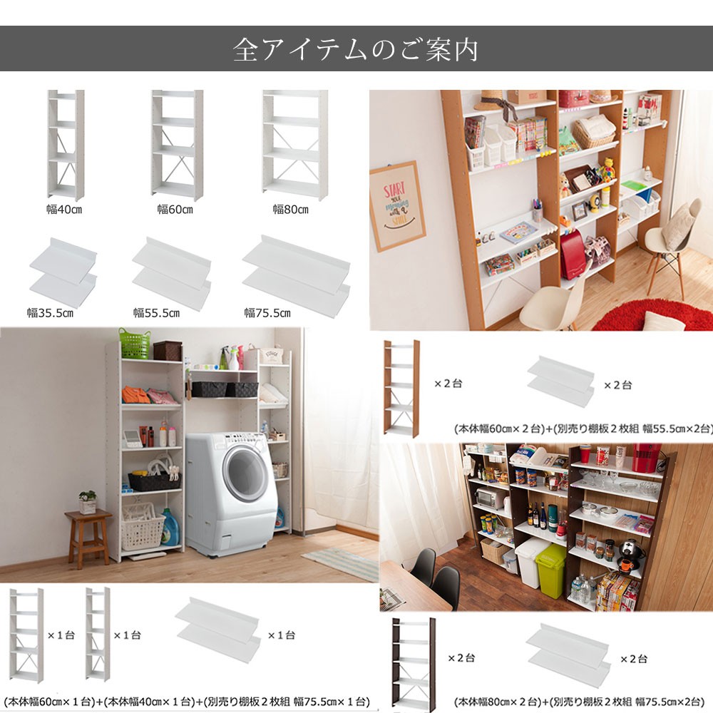可変自在棚オープンラック 幅40cm 日本製 ホワイト ナチュラル
