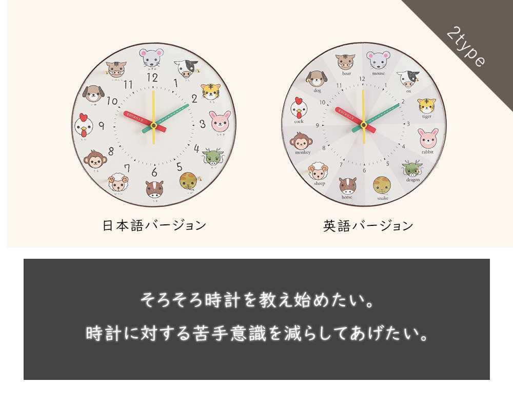 日本製 掛時計 エトキッズ 掛け時計 知育時計 壁掛け時計 30cm 干支